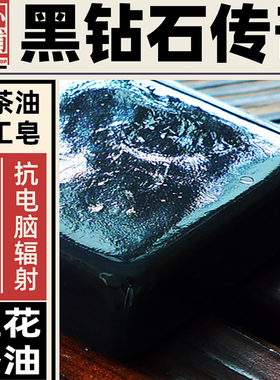 黑钻石传奇手工皂茶山小铺冷制洁面皂沐浴香去黑头抗电脑辐射男女