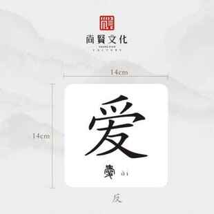 14x14cm经典 大字千字文字卡胎婴幼儿早教认知卡宝宝闪卡尚贤文化