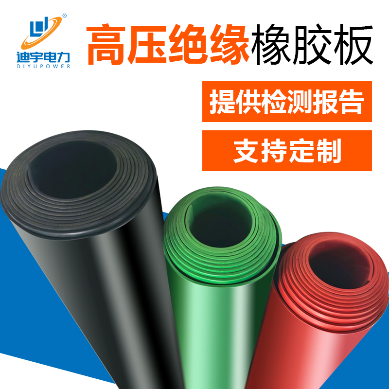 厂家高压绝缘橡胶板垫黑3mm定制