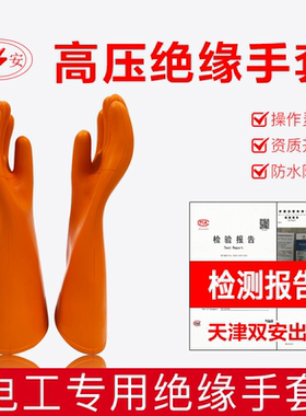 双安高压绝缘手套10KV