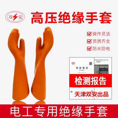 双安高压绝缘手套10KV