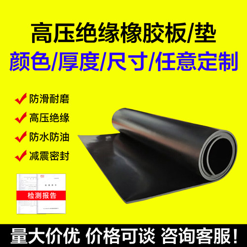 迪宇配电室橡胶高压橡胶绝缘胶垫