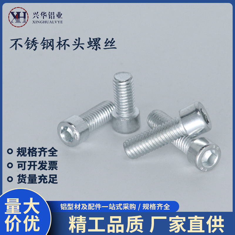 杯头螺丝M4M5M6M8镀锌4.8级不锈钢201/304内六角白锌螺栓4/5/6/8