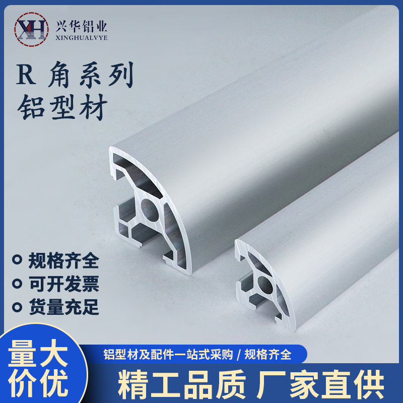 工业铝型材20R30R40R欧标国标转角半圆铝合金弧形20/30/40框架DIY