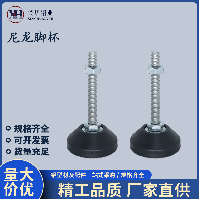 铝型材配件尼龙固定脚杯