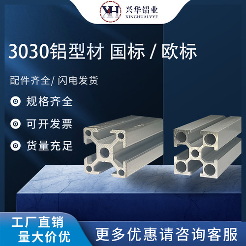 铝型材3030国标工业铝型材框架铝合金工作台30x30欧标轻型铝型材