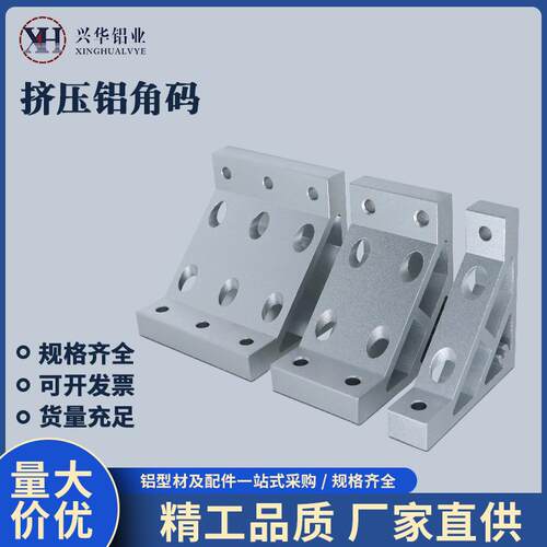 铝型材重型加强角码挤压直角