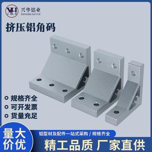 50高挤压角码垂直铝合金角码l型固定件铝型材配件连接支架角件203