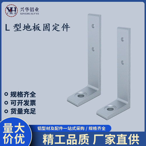 铝型材L型地脚连接件7字