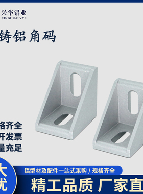 铝型材角码直角90度型材固定件配件框架连接件角件2020国标20欧标