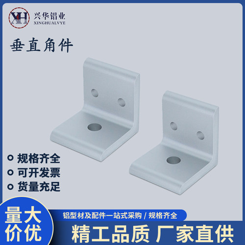垂直角码铝型材2040转4040挤压件