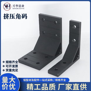 挤压直角铝角码加厚型7878系列铝合金连接件90度铝型材加强角件黑