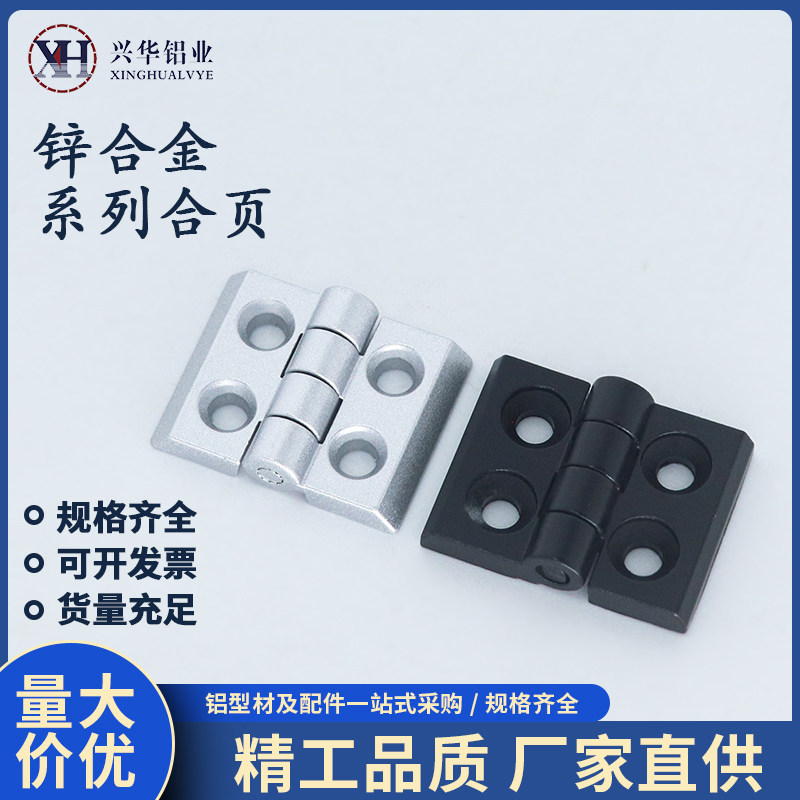 铝合金合页铝合金20/30/3040/40/45锌金属铰链静音配电箱柜门窗框