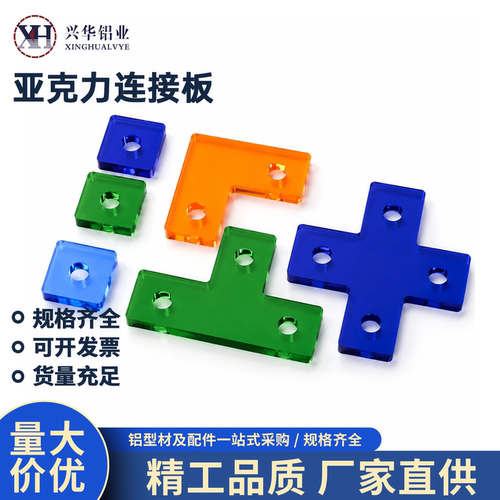 亚克力透明端盖连接板铝型材配件