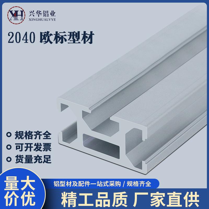 2040欧标三槽铝型材工业铝型材2040铝合金型材自动化设备框架型材