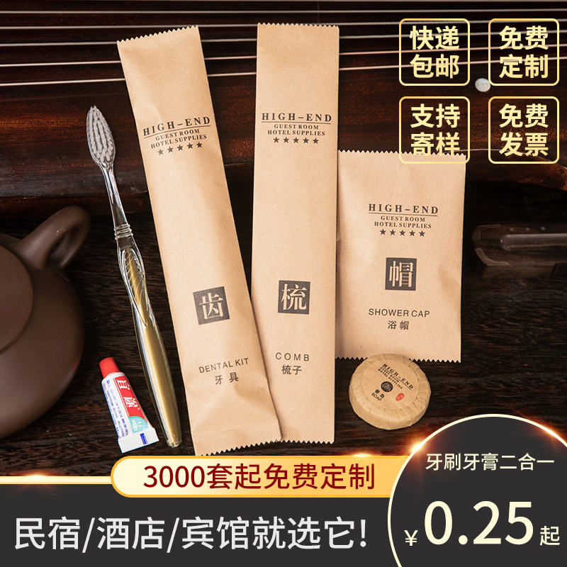 酒店一次性洗漱用品牙刷牙膏二合一套装宾馆民宿环保牛皮纸袋牙具