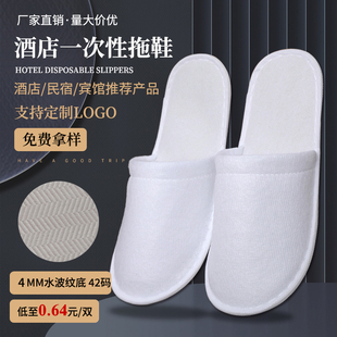 酒店一次性拉毛绒拖鞋宾馆民宿专用防滑水波纹4MM鞋底可定订制