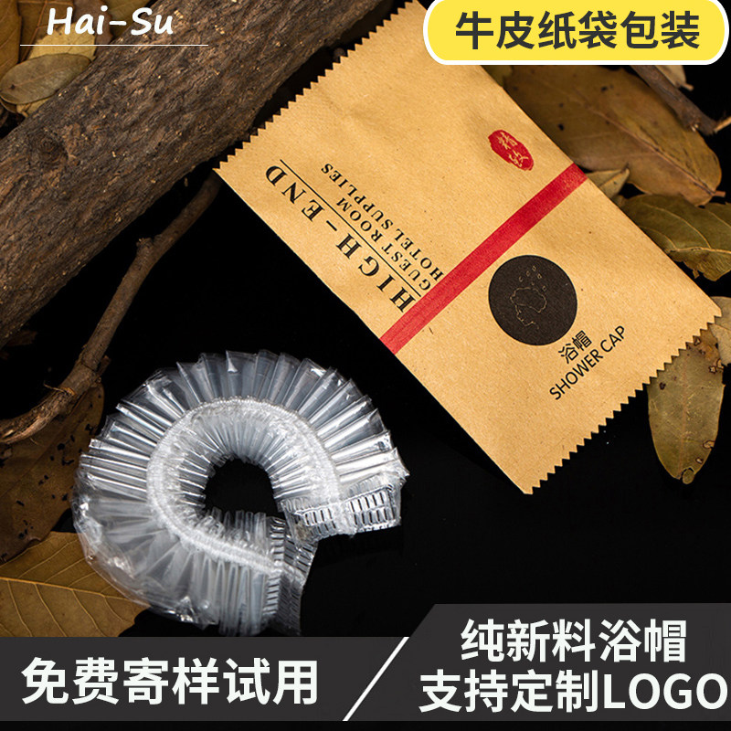 一次性牛皮纸袋浴帽酒店民宿
