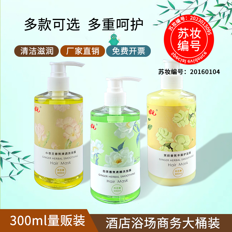 酒店民宿一次性大瓶沐浴露洗发水