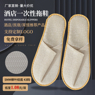 酒店一次性拖鞋 客房用品 宾馆民宿棉麻5MM加厚底原麻防滑加大码