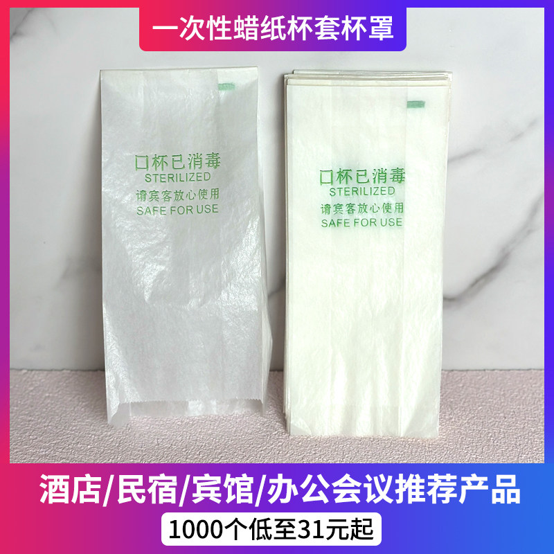 一次性蜡纸水杯罩口杯套
