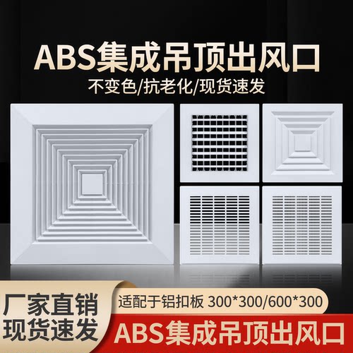 ABS集成吊顶铝扣板30*30