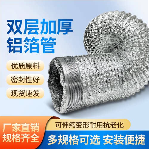 华旗排烟管铝箔排风管