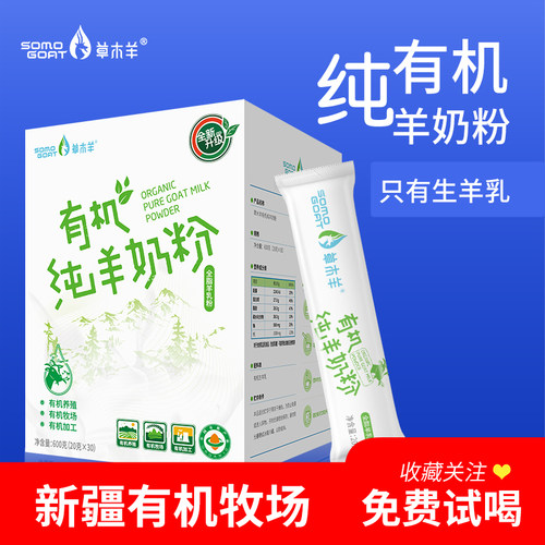 草木羊新疆有机纯羊奶粉600g装