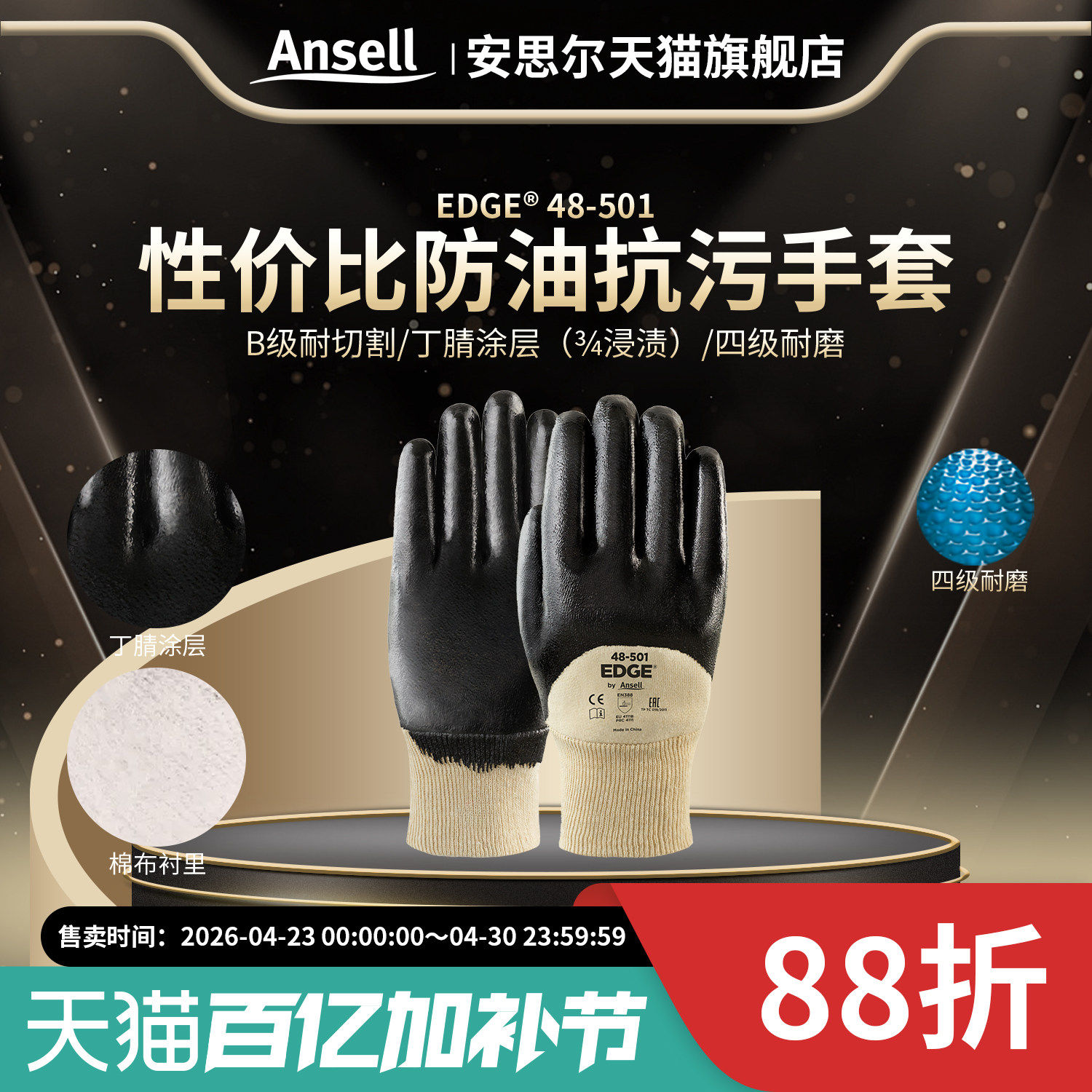 安思尔48-501耐磨防油脂通用劳保工作手套防液体丁腈浸渍涂层维修