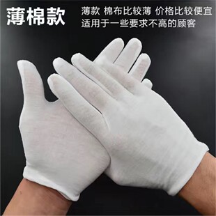 供应礼仪白色纯棉手套文玩盘珠白手套加厚劳保作业汗布棉手套薄款