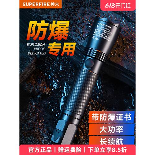 神火工业防爆强光手电筒EP05带防爆证充电工地矿工长续航消防专用