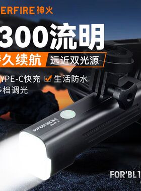 神火BL12充电防水户外强光夜骑自行车灯