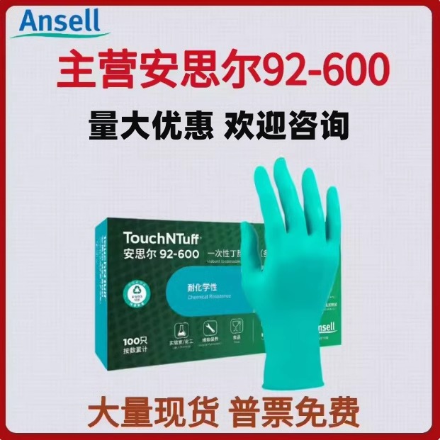 安思尔92-600一次性绿色丁腈手套