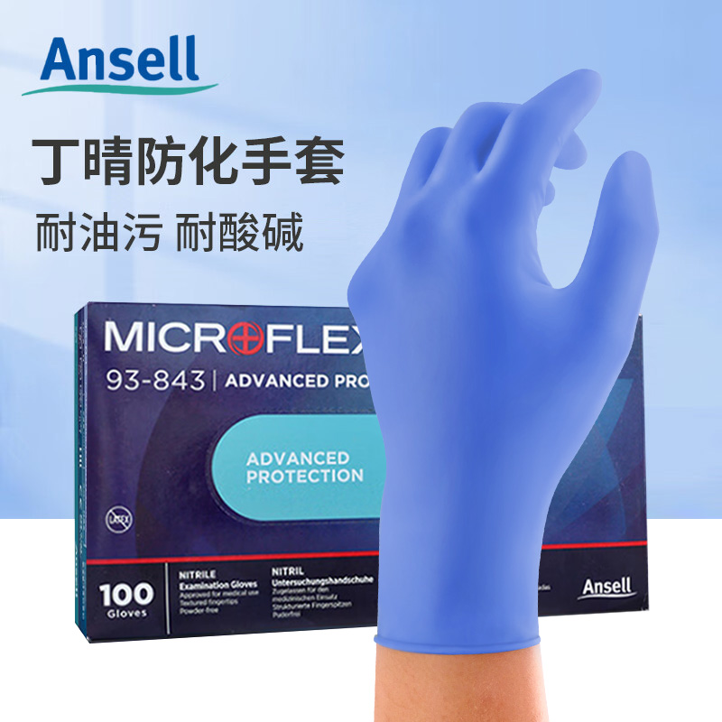 安思尔93-843一次性丁腈手套