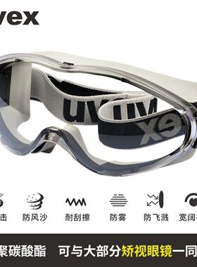 德国UVEX9002285防护眼镜护目镜防冲击镜骑行防风防沙防尘全密封
