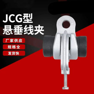 JCG型悬垂线夹四芯孔悬挂线夹光缆悬垂线夹电缆固定四芯集束线夹J