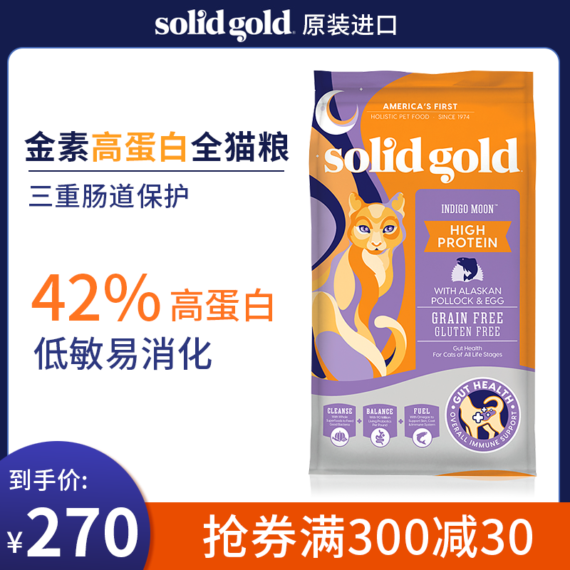 Solid Gold素力高金素猫粮成十大品牌猫幼猫 12磅鸡肉味