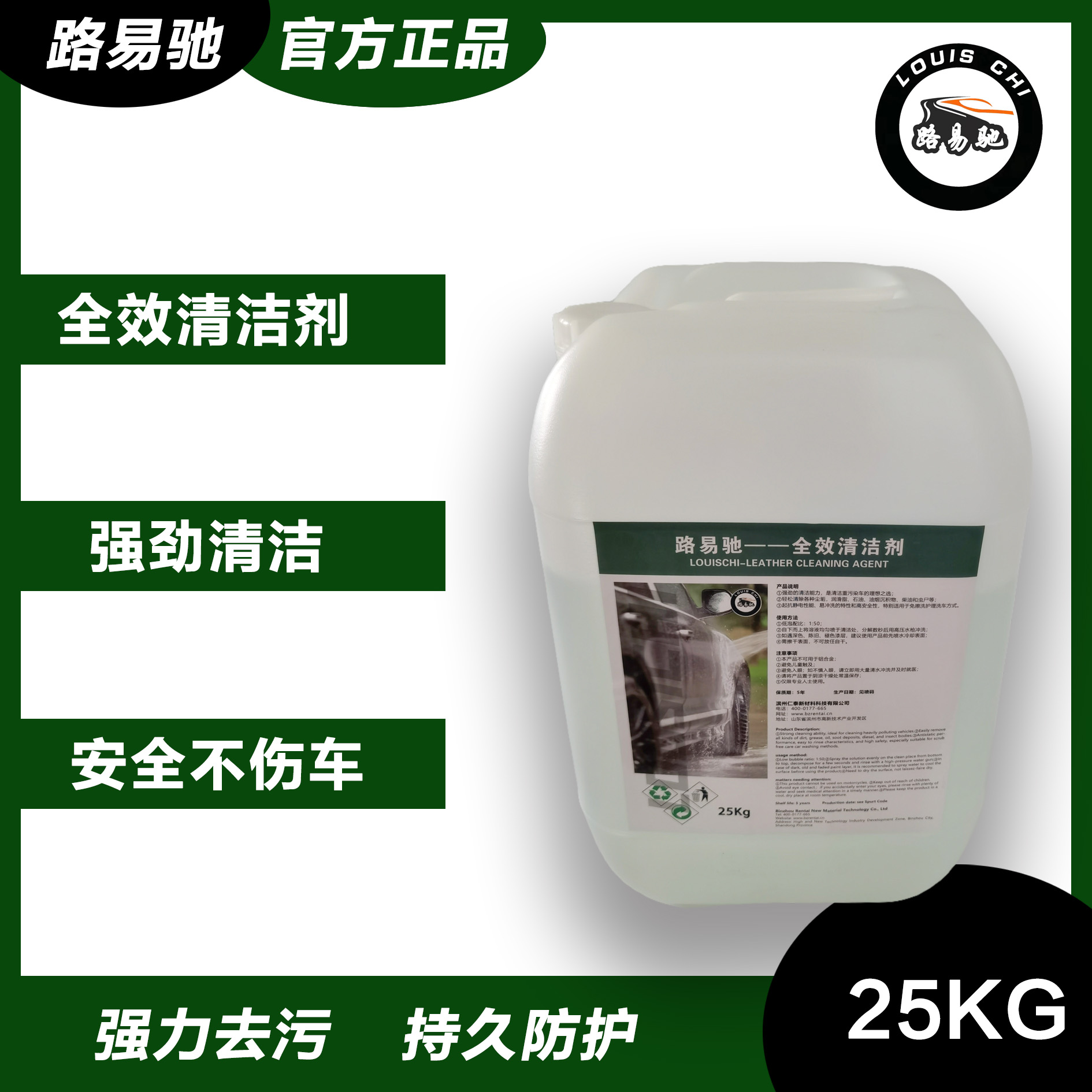 路易驰全效清洁剂清洁重污染车清除各种尘垢抗静电易冲洗高安全性