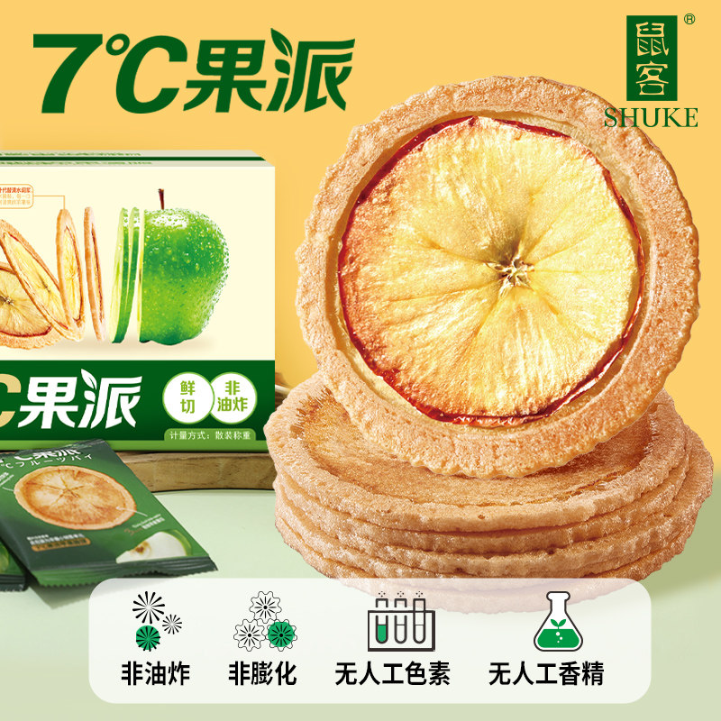 鼠客7度苹果派糯米饼干爆款酥脆非油炸手工现烤休闲零食