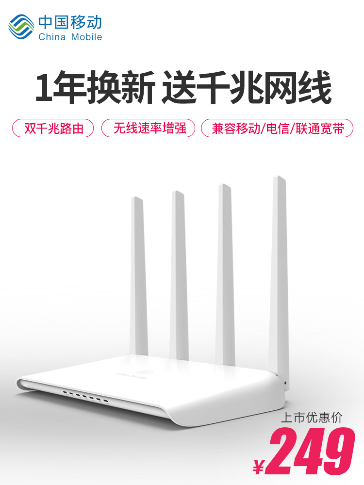 满249元可用120元优惠券中国移动双千兆双频路由器ac1200 家用无线5G千兆端口穿墙王 全千兆口wif