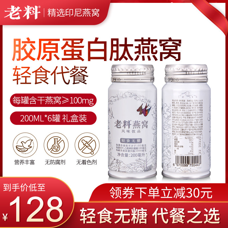 老料燕窝胶原蛋白肽即食燕窝轻食代餐孕妇滋补营养品印尼金丝燕窝|msdalam kategori makanan berkhasiat tradisional, 燕窝滋补品, 即食燕窝 - dari Buy2taobao.com untuk memberikan perkhidmatan ejen Taobao profesional membeli