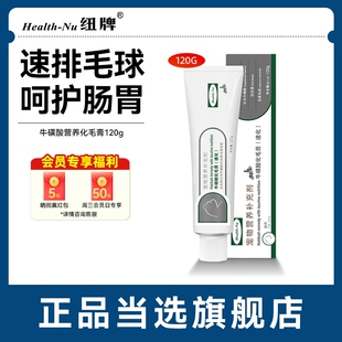 纽牌化毛膏猫咪专用猫猫去毛球牛磺酸化毛膏吐毛球化毛膏幼猫专用