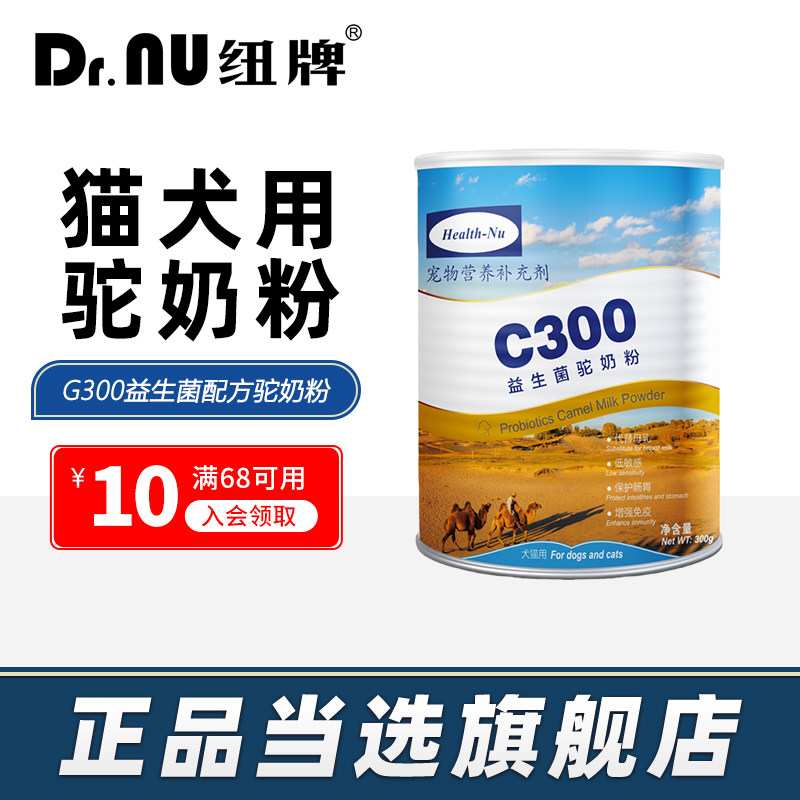 纽牌驼奶粉益生菌猫狗狗宠物幼猫犬哺乳期怀孕母猫非羊奶粉狗犬用