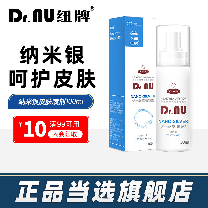 纽牌肤力宁纳米银皮肤全效喷剂