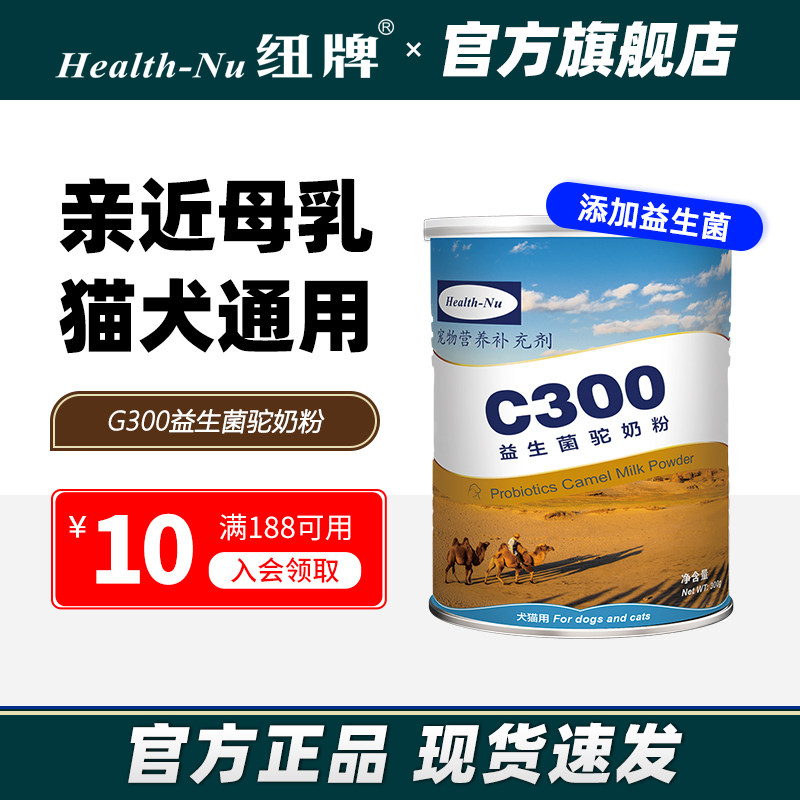 纽牌驼奶粉益生菌猫狗狗宠物幼猫犬哺乳期怀孕母猫非羊奶粉狗犬用