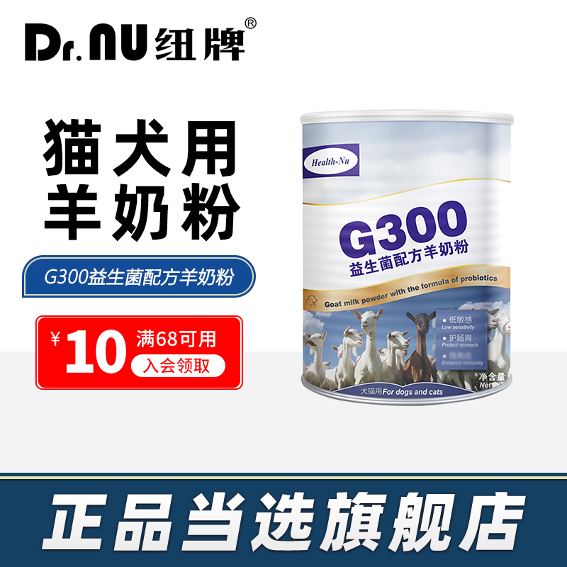 纽牌羊奶粉益生菌配方猫狗怀孕幼犬幼猫用品新生宠物羊奶粉保健品