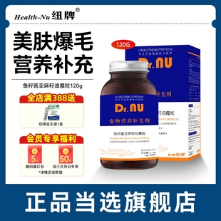纽牌魔粒鱼子酱亚麻籽油魔粒宠物狗狗营养补充剂魔粒美毛卵磷脂狗