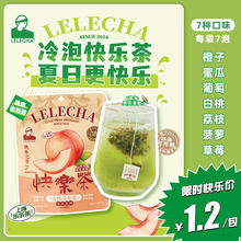 LELECHA 上海乐乐茶快乐茶茶包冷泡水果茶葡萄白桃乌龙袋泡茶0糖