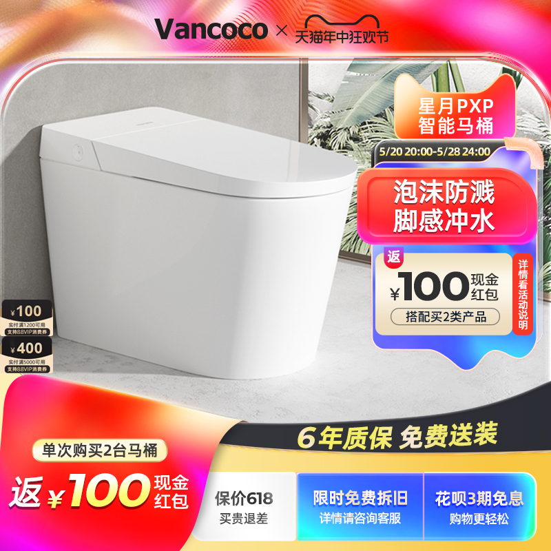 vancoco泡沫防溅智能马桶一体式