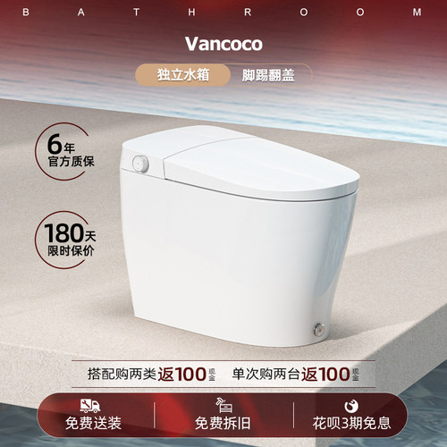 Vancoco无水压限制轻智能马桶
